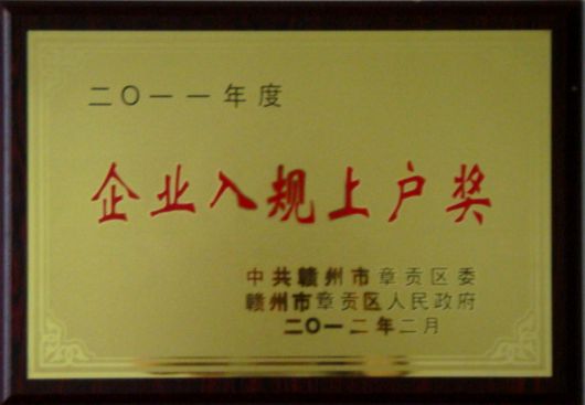 公司榮譽 (1).JPG