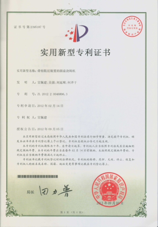 帶有阻尼裝置的圓盤澆鑄機.jpg