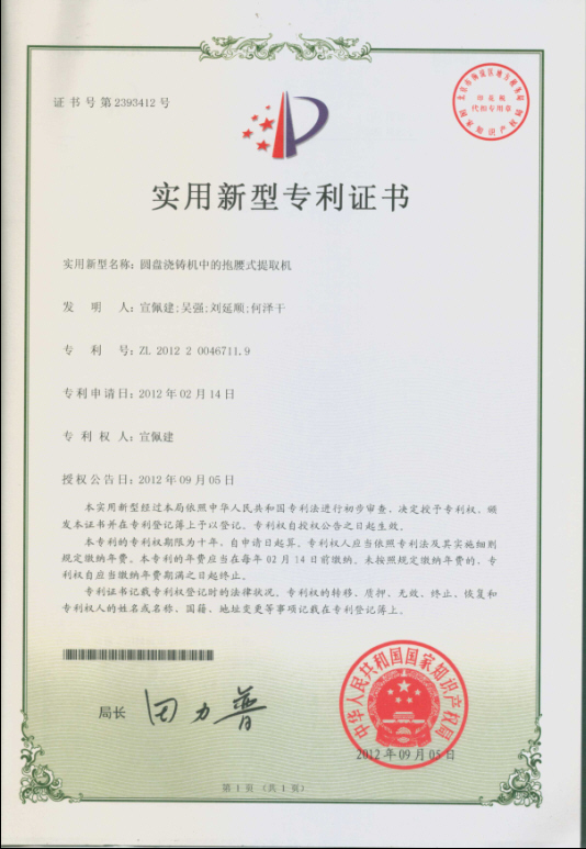 圓盤澆鑄機中的抱腰式提取機.jpg