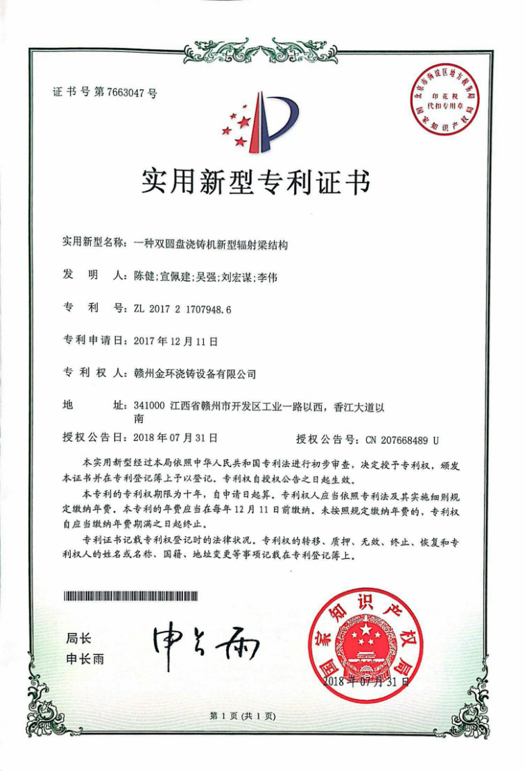 一種雙圓盤澆鑄機新型輻射梁結(jié)構(gòu).jpg