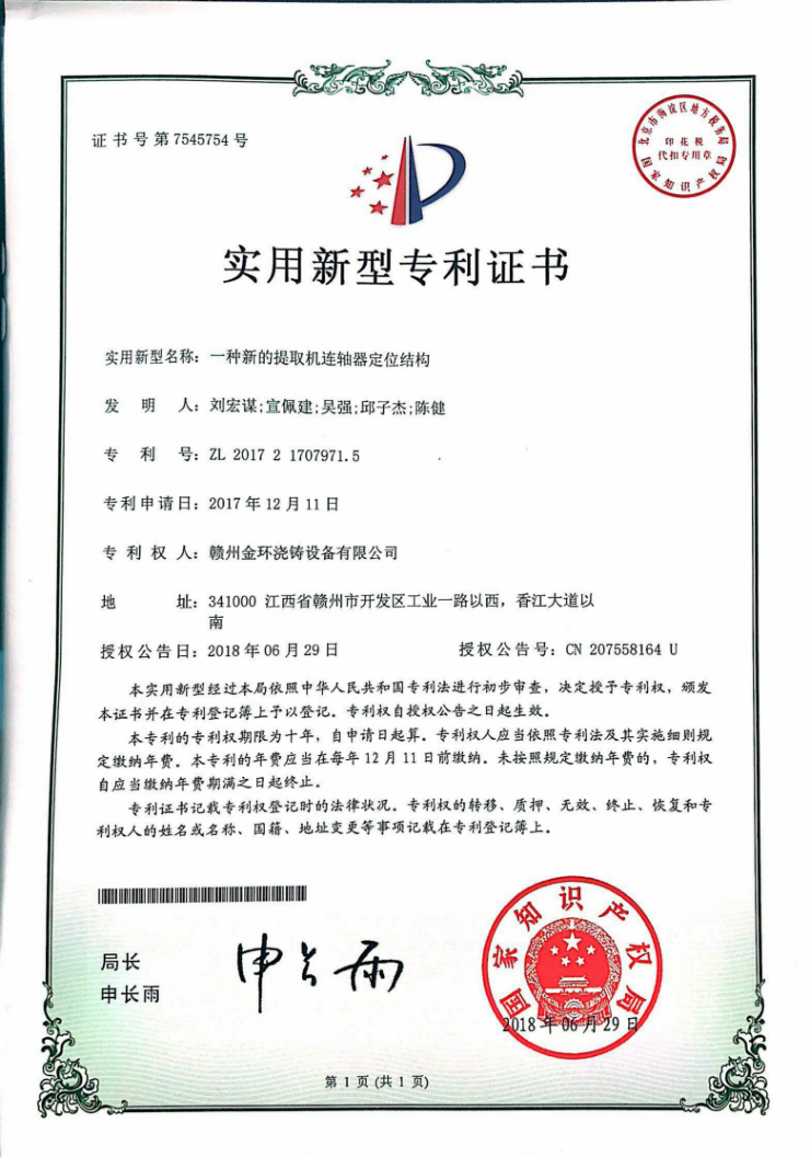 一種新的提取機連軸器定位結(jié)構(gòu).jpg