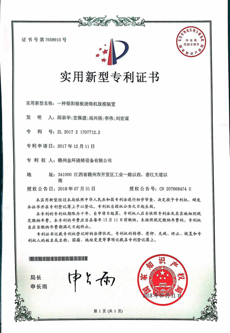 一種銀陽極板澆鑄機脫模裝置.jpg