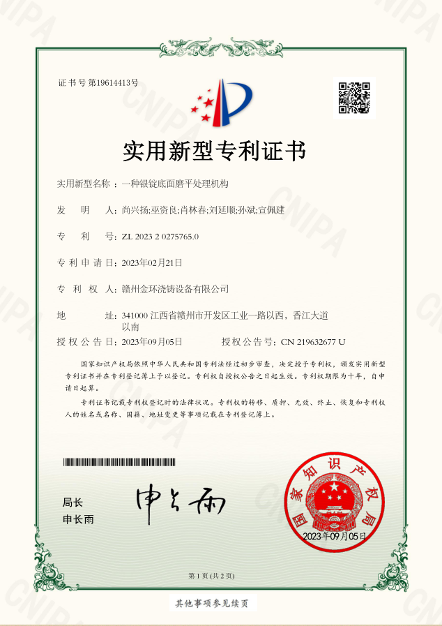 一種銀錠底面磨平處理機構(gòu).png